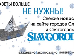 В поисках покупателя: современный сайт городов Славянска и Святогорска выставлен на продажу