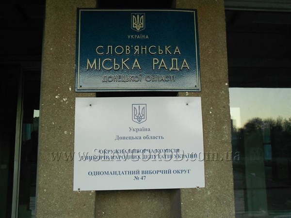 За три дня до выборов в Славянске заменили председателя окружной избирательной комиссии, секретаря и системного администратора
