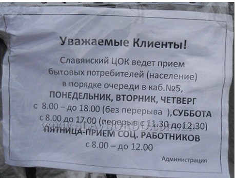 Семь кругов ада: чтобы попасть на сверку в славянское подразделение "Донецкоблэнерго" нужно занять очередь в 5 утра