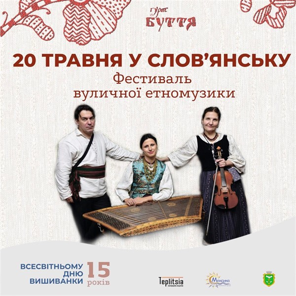 Жителей Славянска приглашают на фестиваль фольклорной музыки