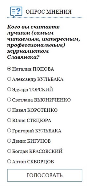 Жители Славянска могут выбрать из 10 кандидатов лучшего журналиста города