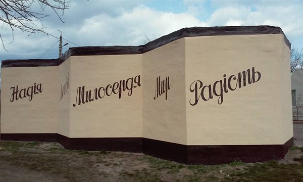 В Славянске появилась необычная остановка с вечными словами о вере, надежде, любви и милосердии. Фотофакт