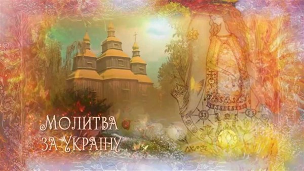 В Славянске в День Независимости во всех церквях, храмах и религиозных организациях должны молиться за Украину