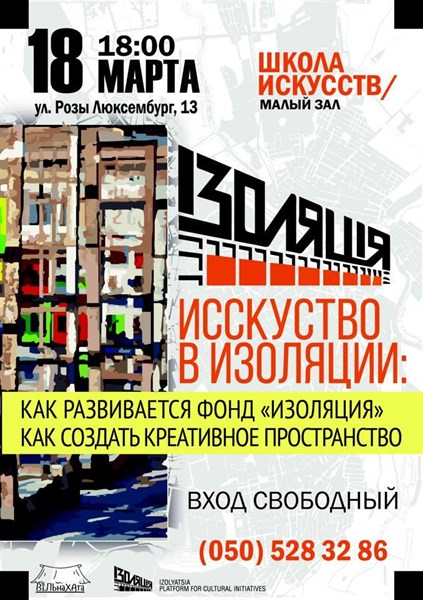 В Славянске художественный фонд «Изоляция» приглашает на встречу всех активных горожан