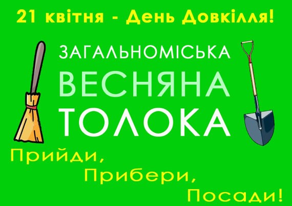 Завтра жителей Славянска местные власти приглашают на уборку города