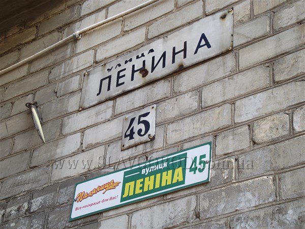 В Славянске за счет местного бюджета заменят таблички с коммунистическими названиями улиц