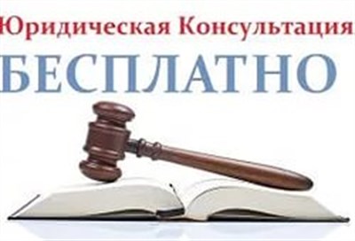 Жители Славянска могут обратиться за бесплатной юридической консультацией в краматорский центр