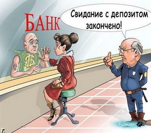 Нет квитанции – нет денег: невнимательные вкладчики Славянска могут остаться без своих депозитов