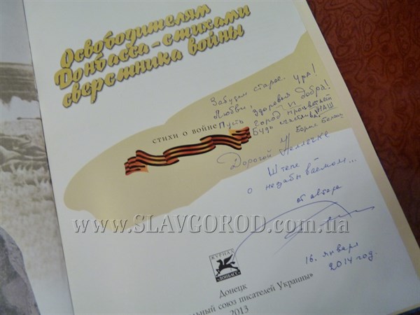 Мелочь, а приятно: любимый поэт Президента пишет для мэра Славянска «уже совсем другие стихи»