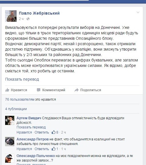 Хорошо смеется тот, кто делает это последним: губернатор Павел Жебривский о результатах выборов и победе "Оппозиционного блока в некоторых городах"
