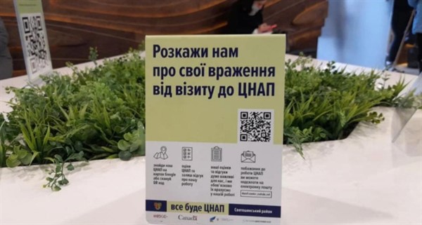 Жители Славянска смогут заработать на посещении ЦНАПа