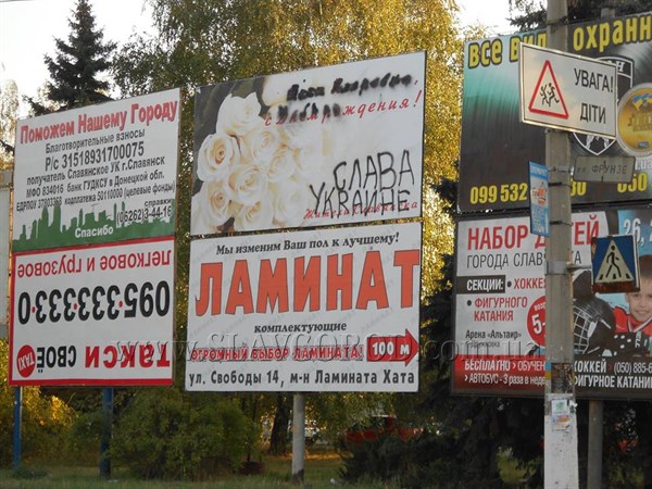  Как рукой сняло: в Славянске за одну ночь исчез бигборд с поздравлениями для экс-мэра города Нели  Штепы (Фотофакт)