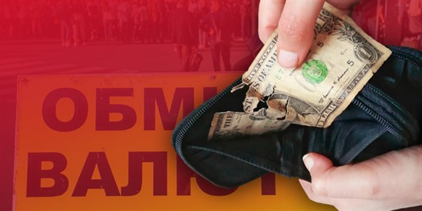 Ситуация на валютном рынке Славянска