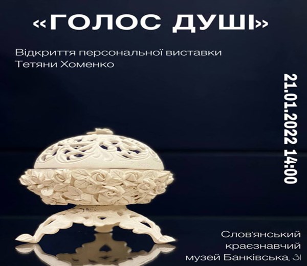Музей Славянска приглашает горожан на выставку художественной керамики