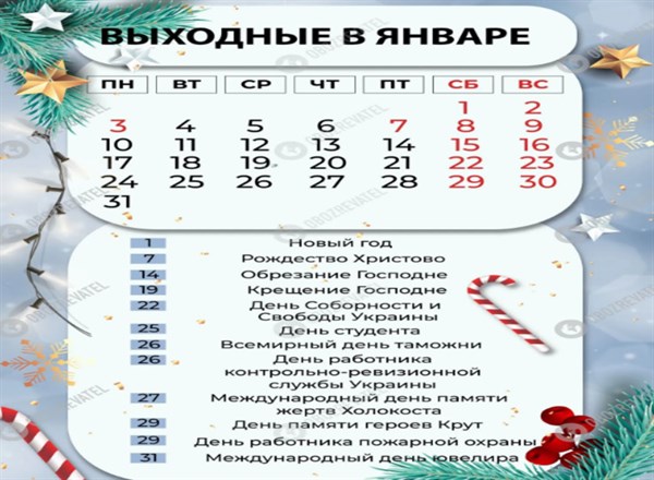 В январе у жителей Славянска будет дюжина выходных
