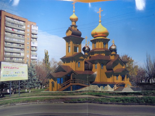 Свято место пусто не бывает: в Славянске по улице Свободы хотят построить деревянную  церковь.