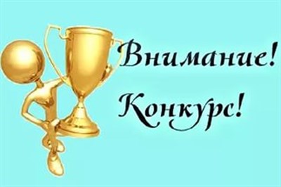 Стартовал новый конкурс для педагогов учебных заведений Донецкой области, в том числе и Славянска. Победителей ждут ценные призы