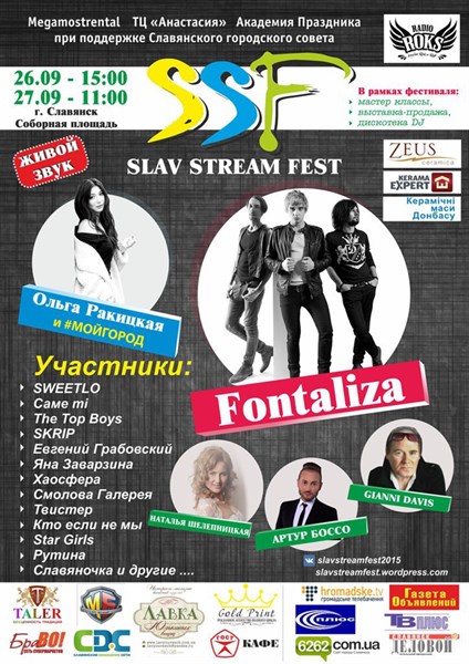В Славянске пройдет масштабное событие - Первый открытый Всеукраинский благотворительный фестиваль музыки «Slav Stream Fest 2015»