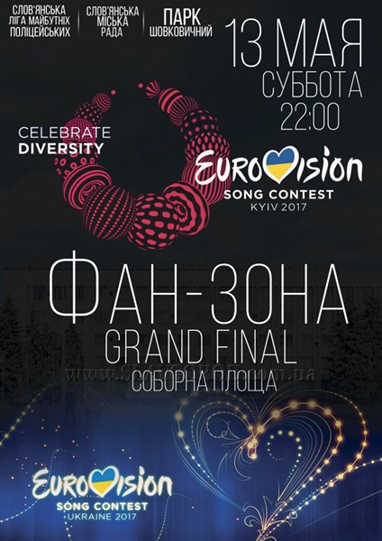 В Славянске для болельщиков Евровидения установят фан-зону с большим монитором для просмотра