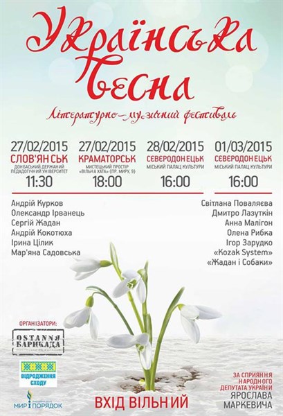 В Славянске всех желающих приглашают на «Украинскую весну»