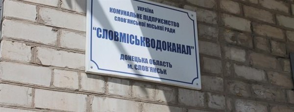 В Славянске комиссия проверяет расходы горводоканала
