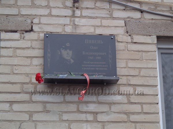 В Славянской школе №9 состоялось торжественное открытие мемориальной доски погибшему воину-афганцу Пивню Олегу Владимировичу