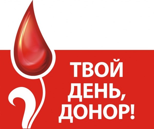 В Славянске проведут День донора. Желающие «поделиться» кровью смогут обратиться в городское отделение переливания крови