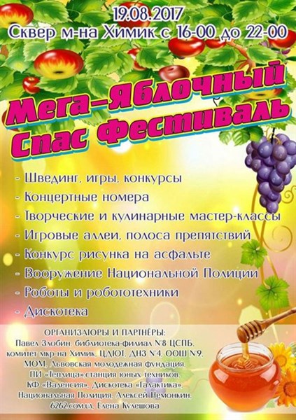 19 августа гостей и жителей Славянска ждут на Мега-яблочный спас