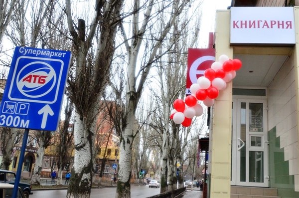 Сегодня в Славянске открылся книжный магазин всеукраинской сети "Книгарня Є"