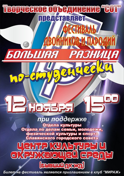 Большая разница по-студенчески - 2015: в Славянске состоится  фестиваль двойников и пародий