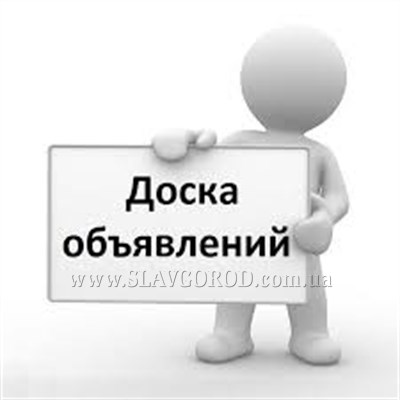 Не выходя из дома меняем, продаем, покупаем с доской бесплатных объявлений в Украине