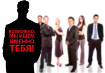 Славянский городской центр занятости информирует о новых вакансиях