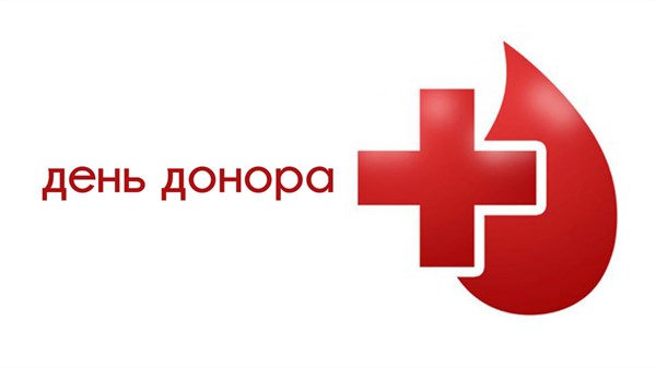 Славянцев приглашают сдать кровь для помощи пациентам лечебно-профилактических учреждений города