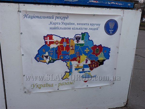 Славянцы идут на национальный рекорд, приняв участие в акции «Карта України, вишита вручну найбільшою кількістю людей»