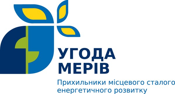 Славянск присоединится к европейской инициативе «Угода мерів»