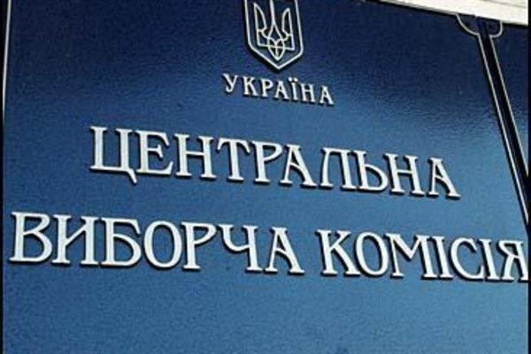 ЦИК отказала «Оппоблоку» в рассмотрении жалобы по Славянскому теризбиркому