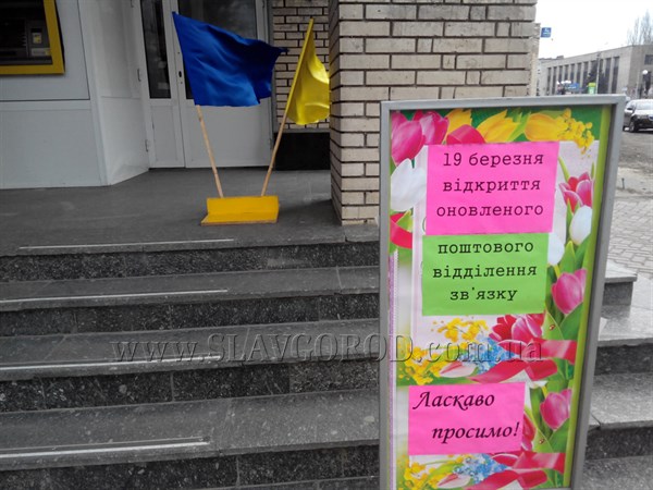 В Славянске торжественно открыли обновленное отделение «Укрпочты»