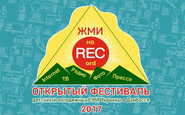 В Святогорске пройдет фестиваль детских и молодежных СМИ Донбасса 