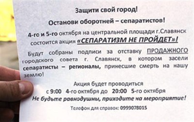 В выходные в Славянске проведут акцию «Сепаратизм не пройдет» и будут собирать подписи за отставку городского совета