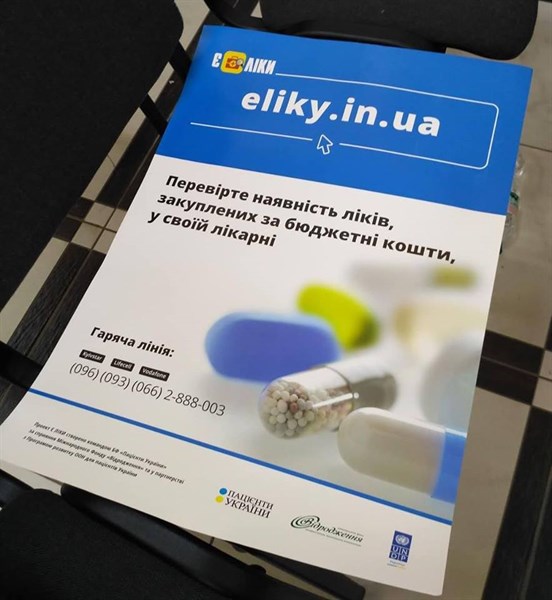 Жители Славянска с помощью медицинского Интернет-ресурса могут отследить наличие бесплатных лекарств в городских больницах