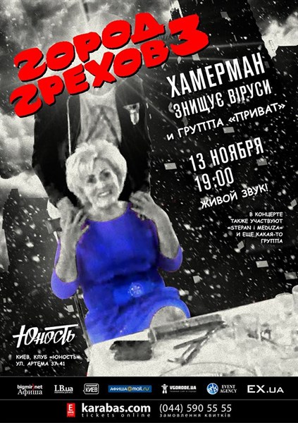 Экс-мэр Славянска Неля Штепа стала лицом «Города грехов — 3″. Афиша с ее фото расклеена по всему Киеву. 
